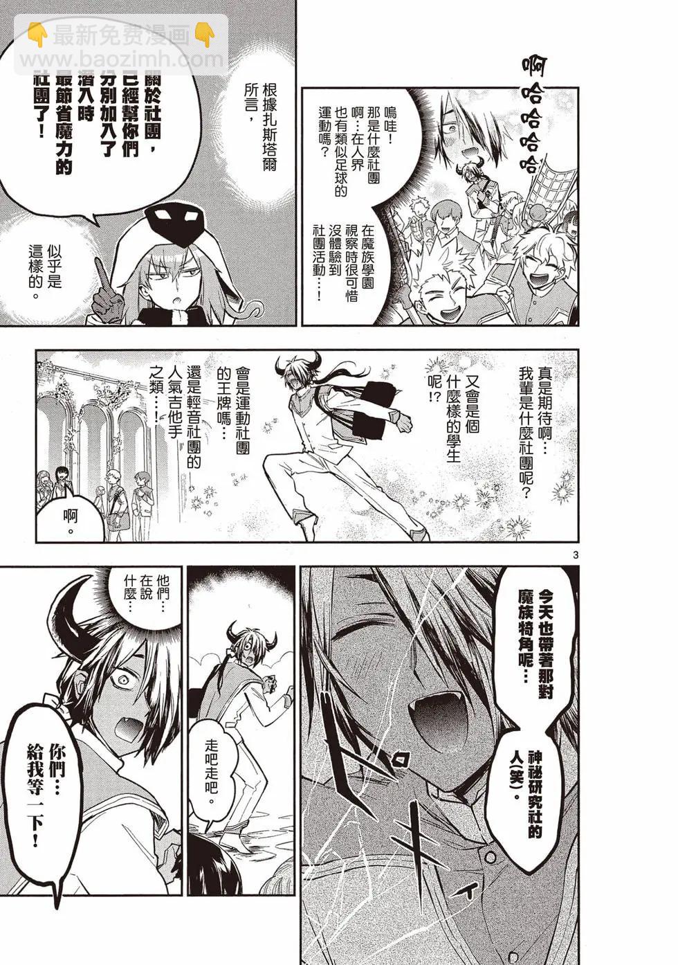🍲在魔王城说晚安 第26卷 第18页