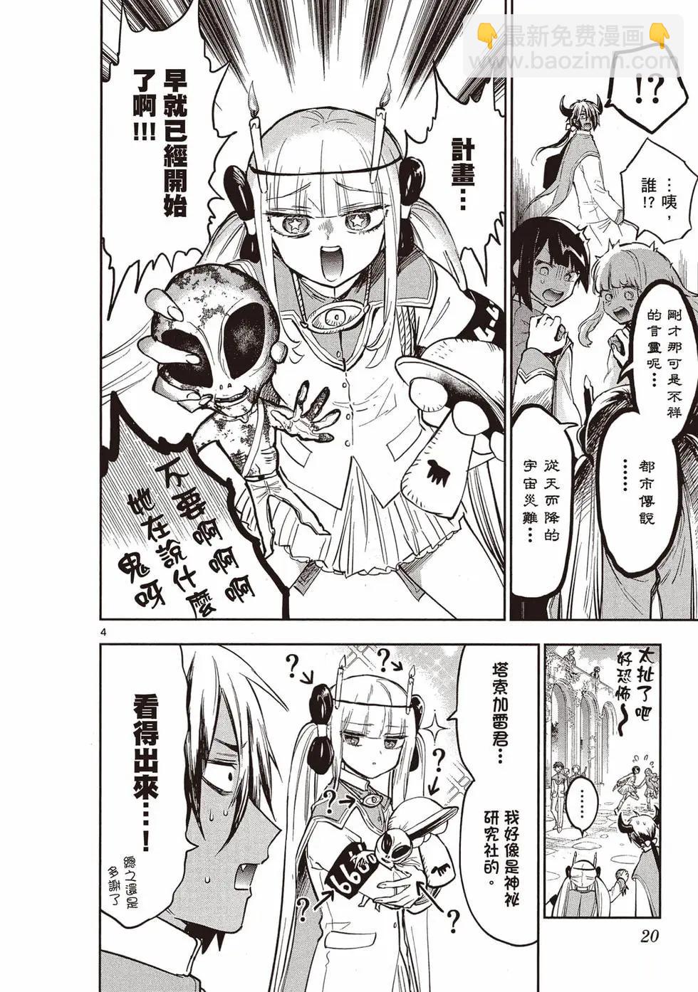 🍲在魔王城说晚安 第26卷 第19页