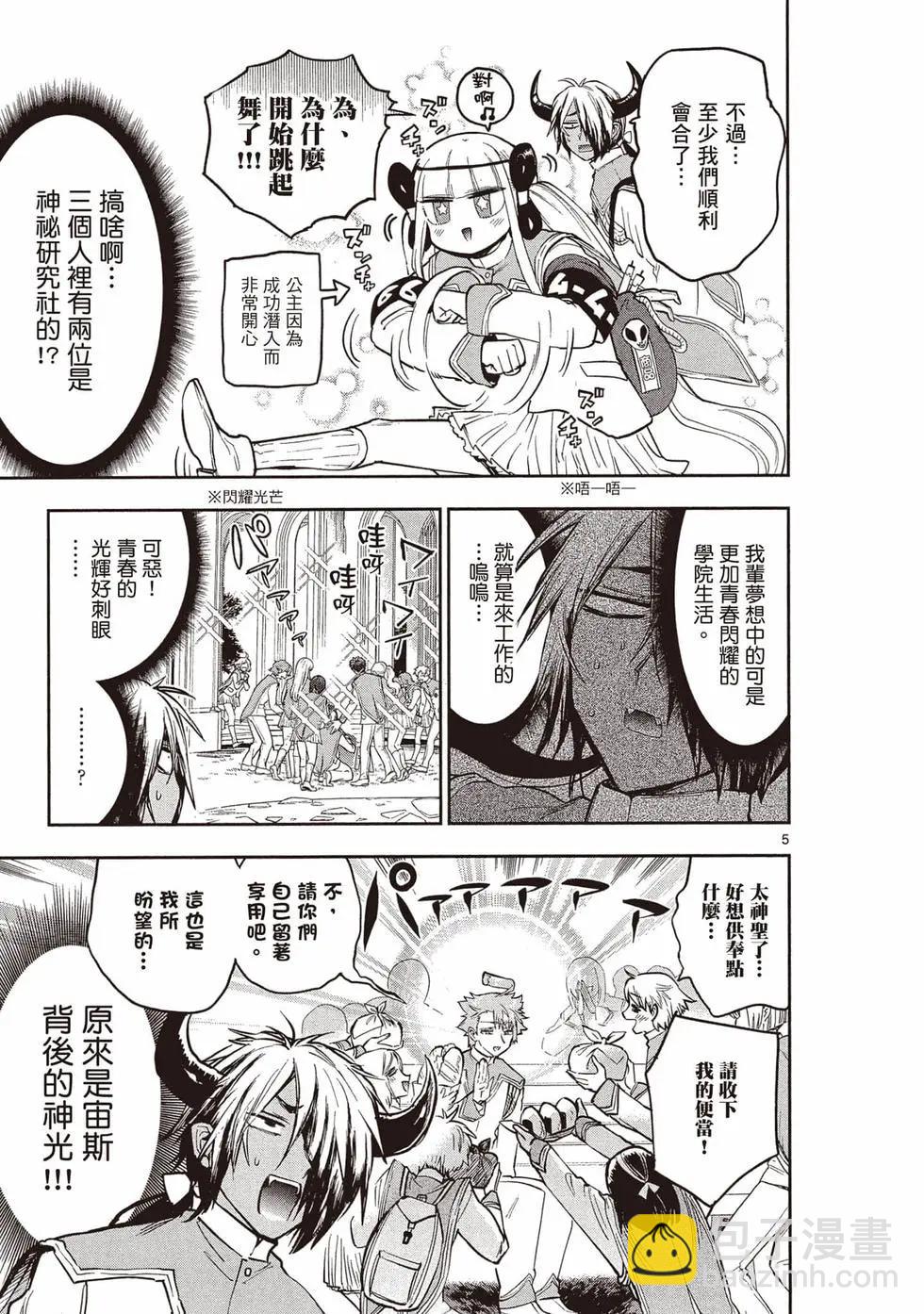 🍲在魔王城说晚安 第26卷 第20页