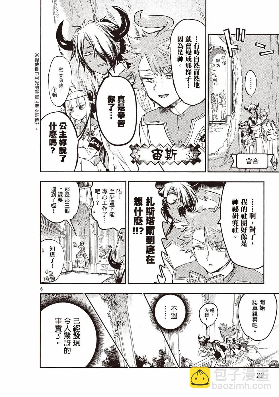 🍲在魔王城说晚安 第26卷 第21页