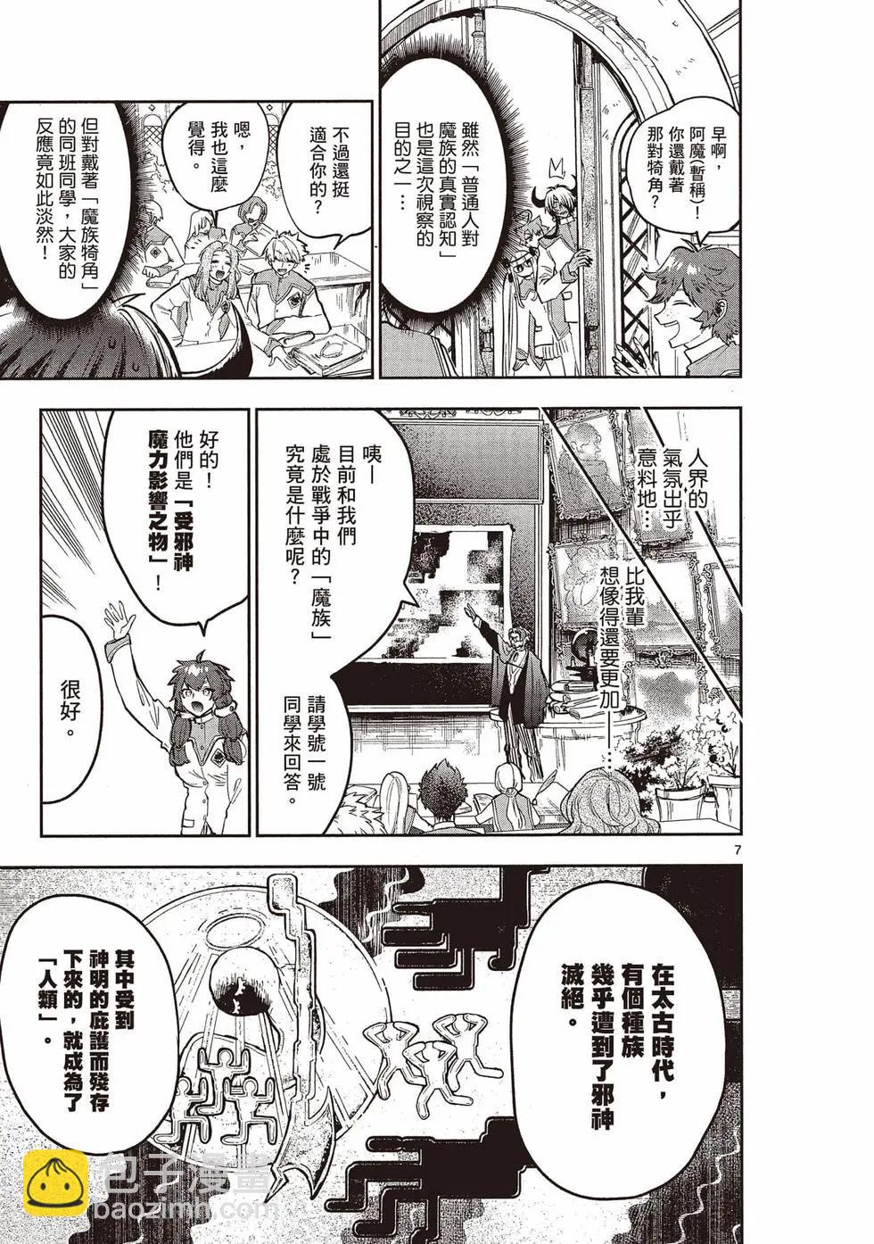🍲在魔王城说晚安 第26卷 第22页