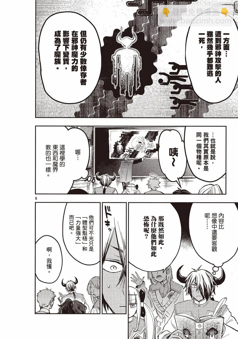 🍲在魔王城说晚安 第26卷 第23页