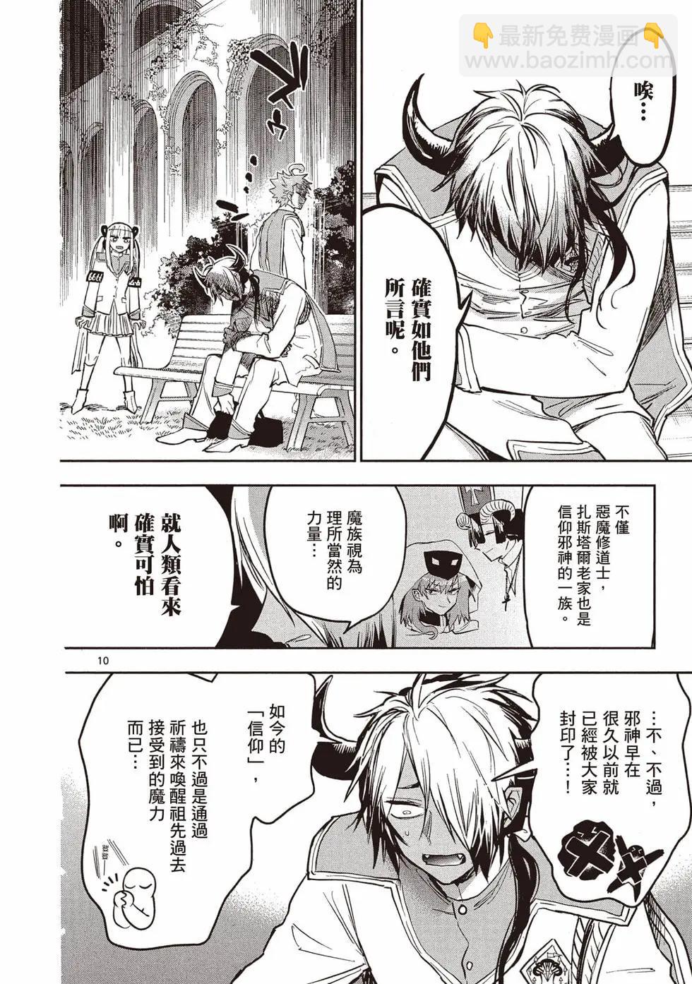 🍲在魔王城说晚安 第26卷 第25页