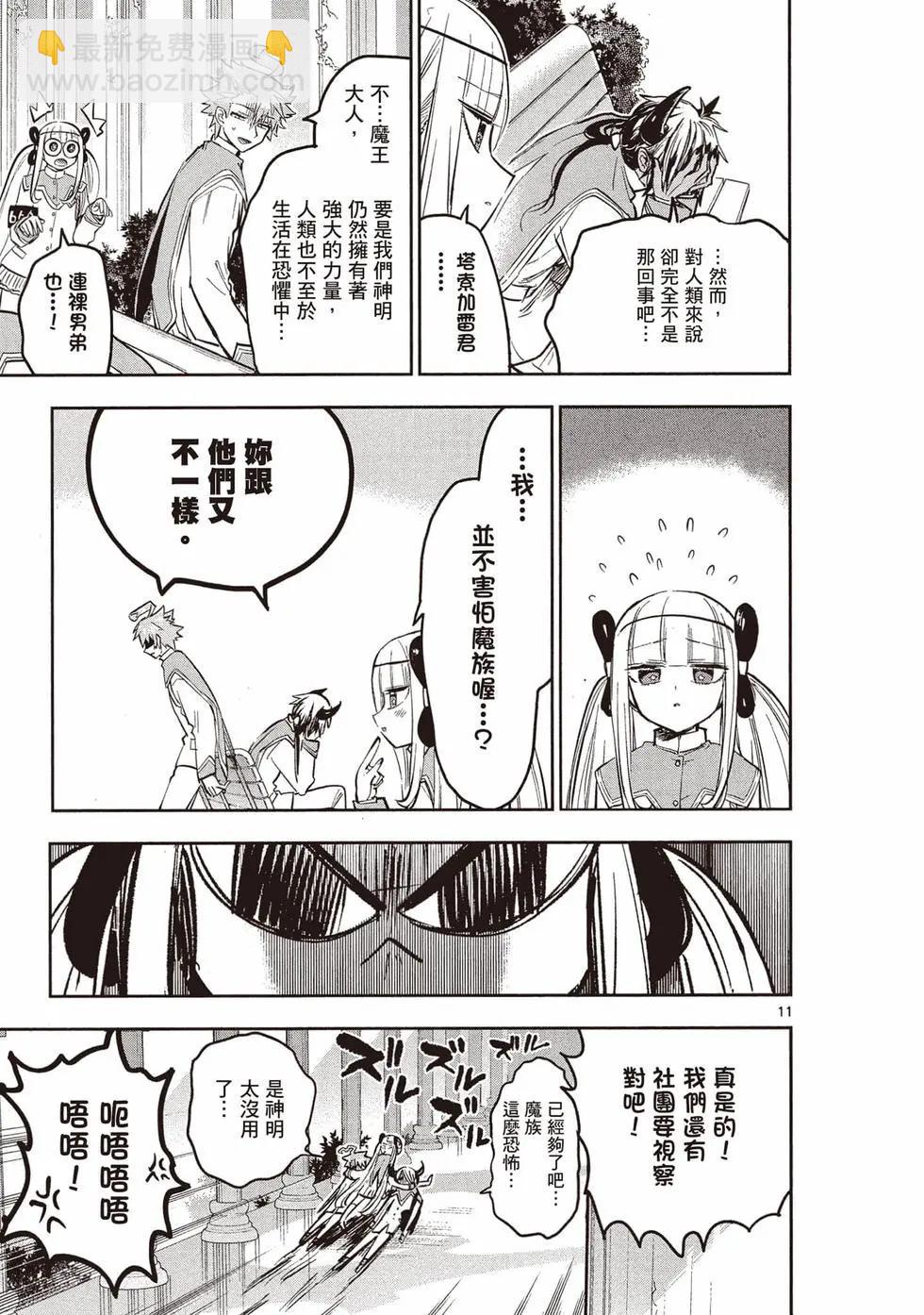 🍲在魔王城说晚安 第26卷 第26页