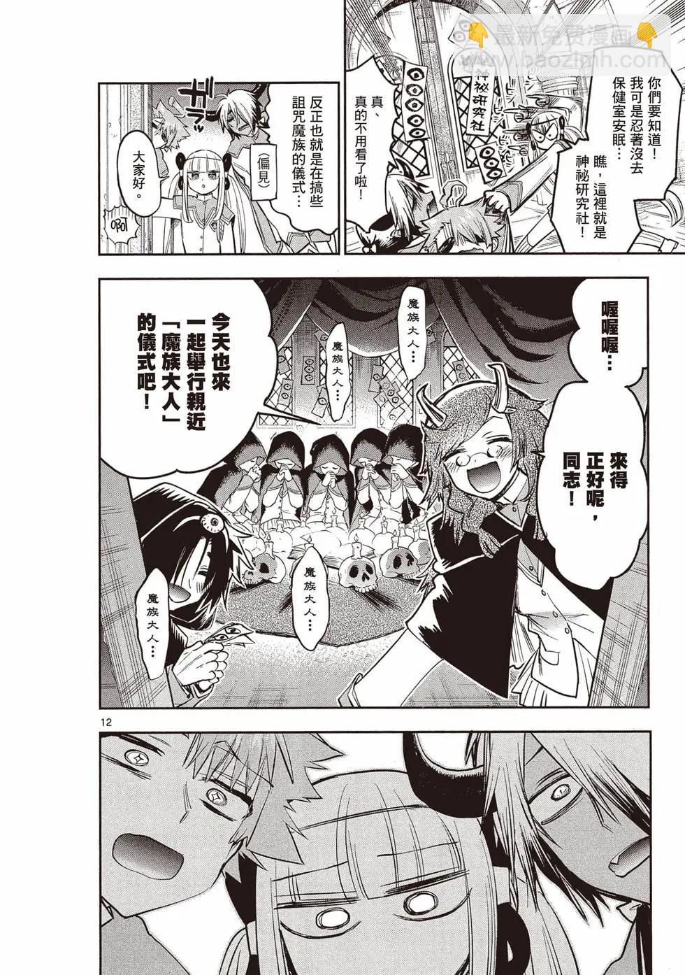 🍲在魔王城说晚安 第26卷 第27页