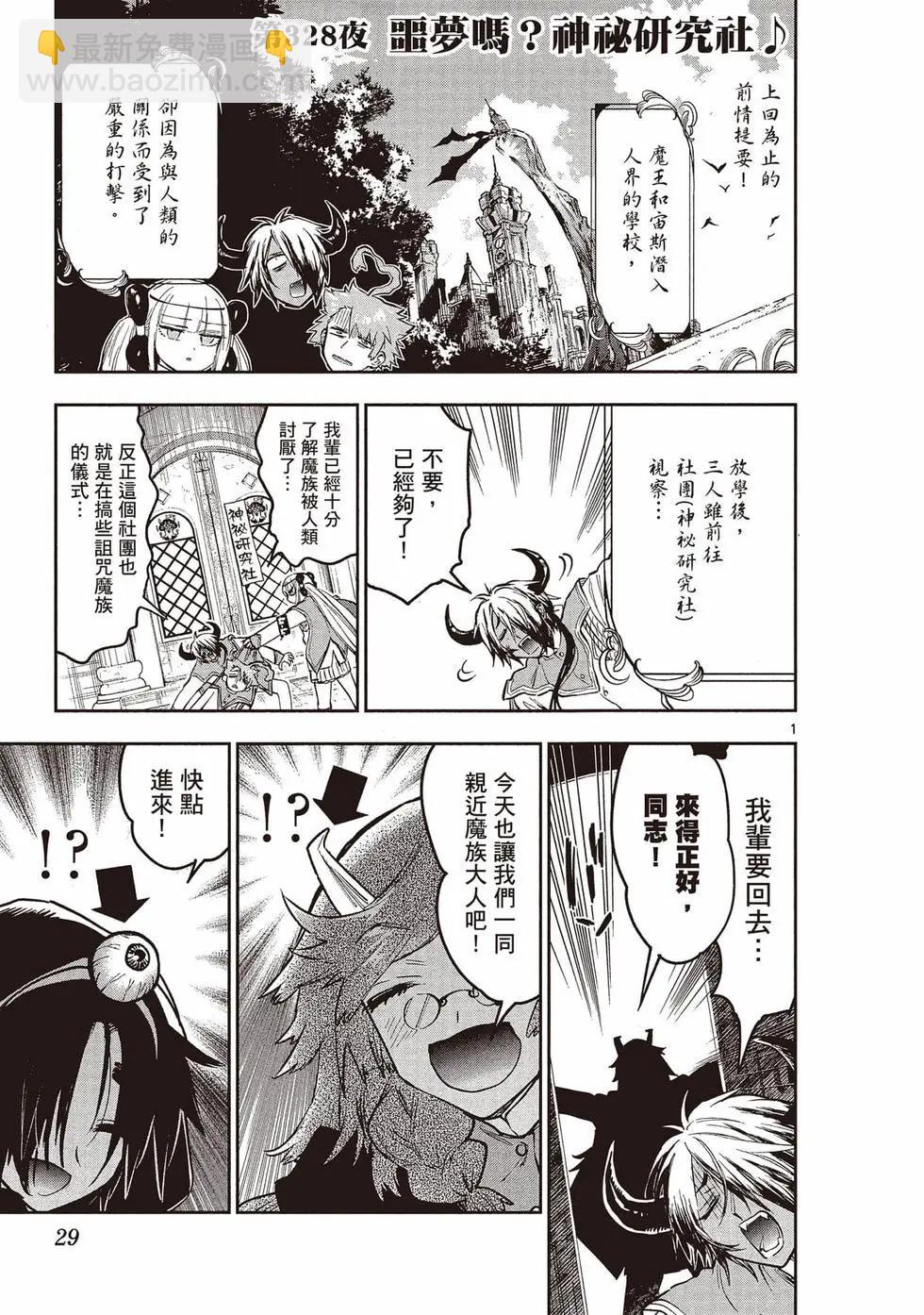 🍲在魔王城说晚安 第26卷 第28页