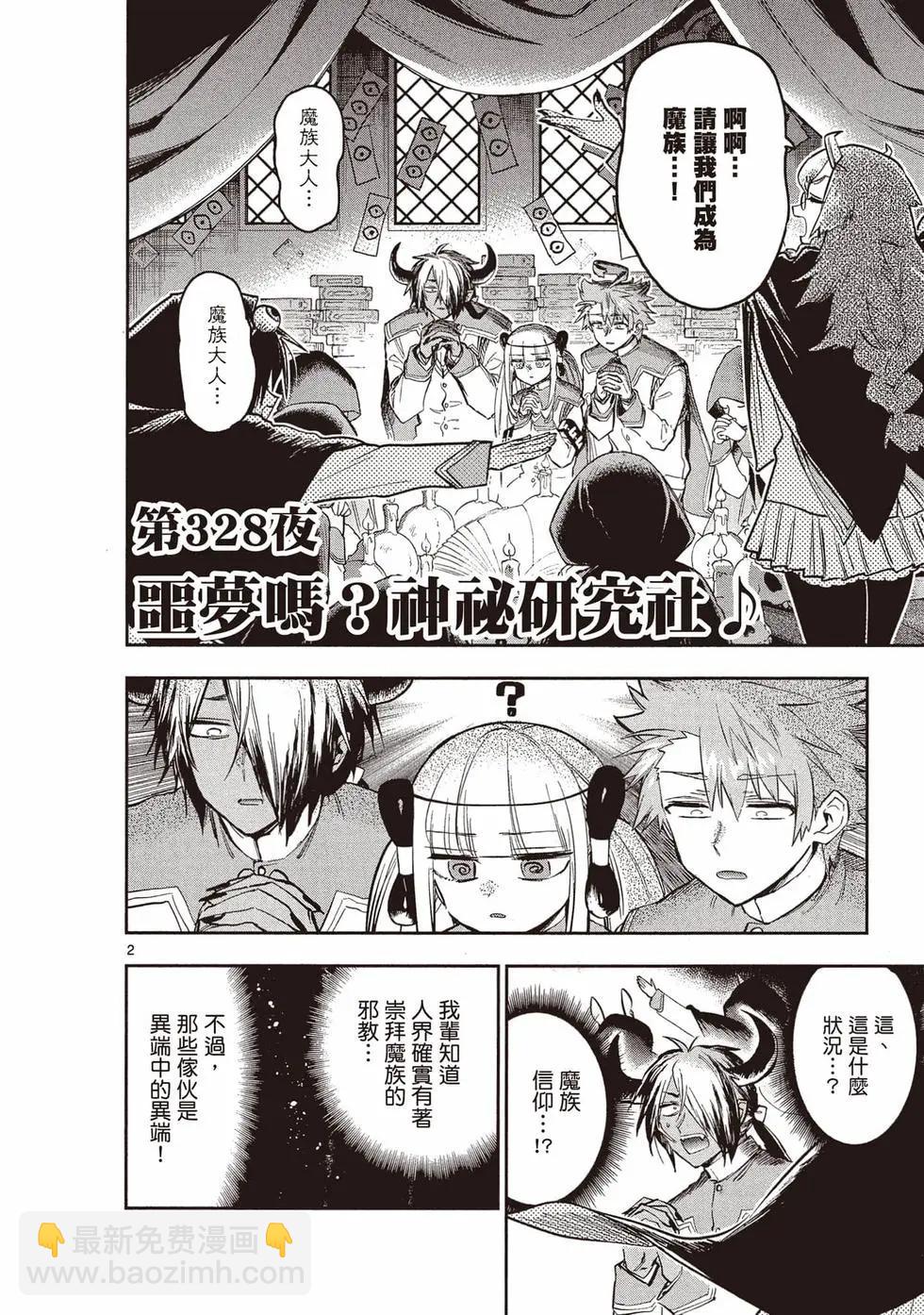 🍲在魔王城说晚安 第26卷 第29页