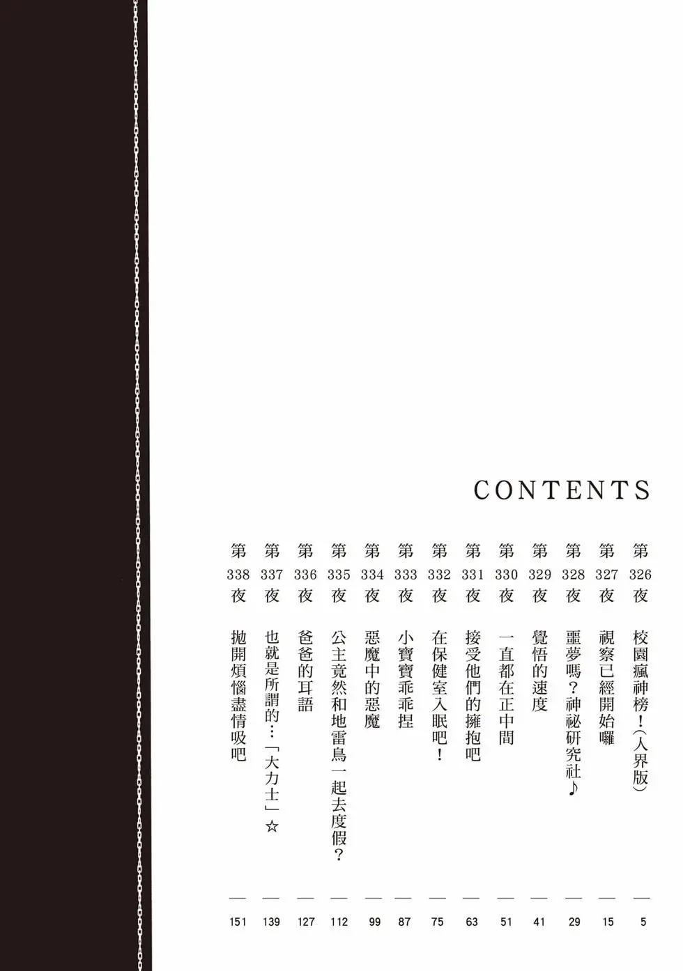 🍲在魔王城说晚安 第26卷 第3页