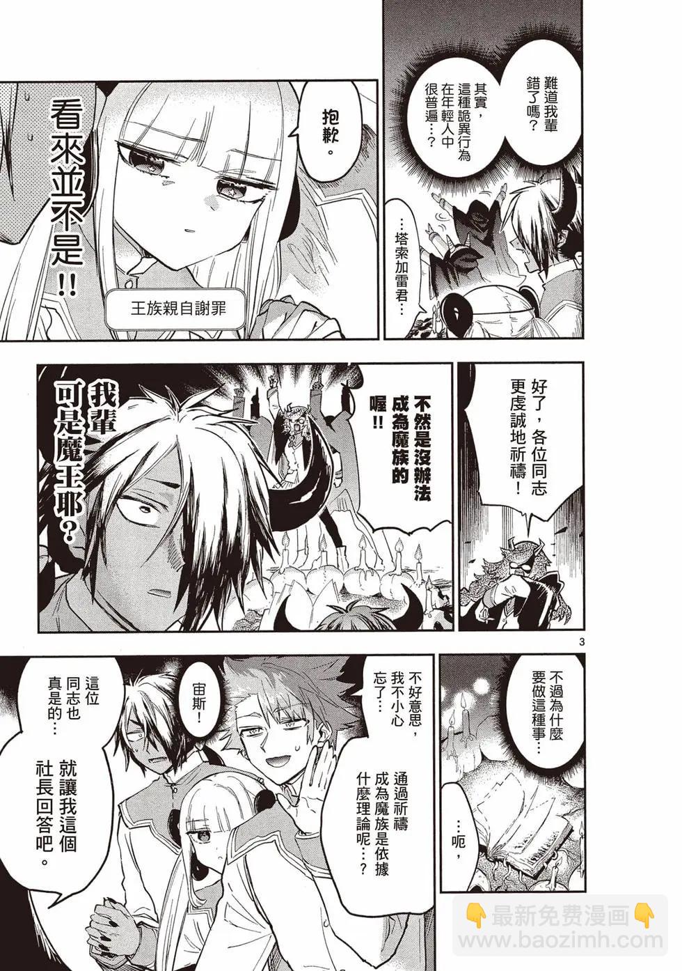 🍲在魔王城说晚安 第26卷 第30页