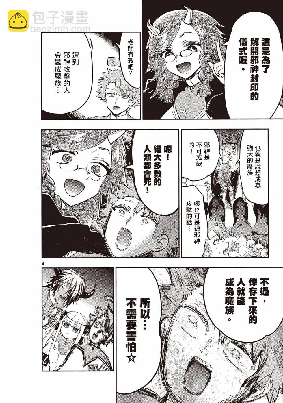 🍲在魔王城说晚安 第26卷 第31页