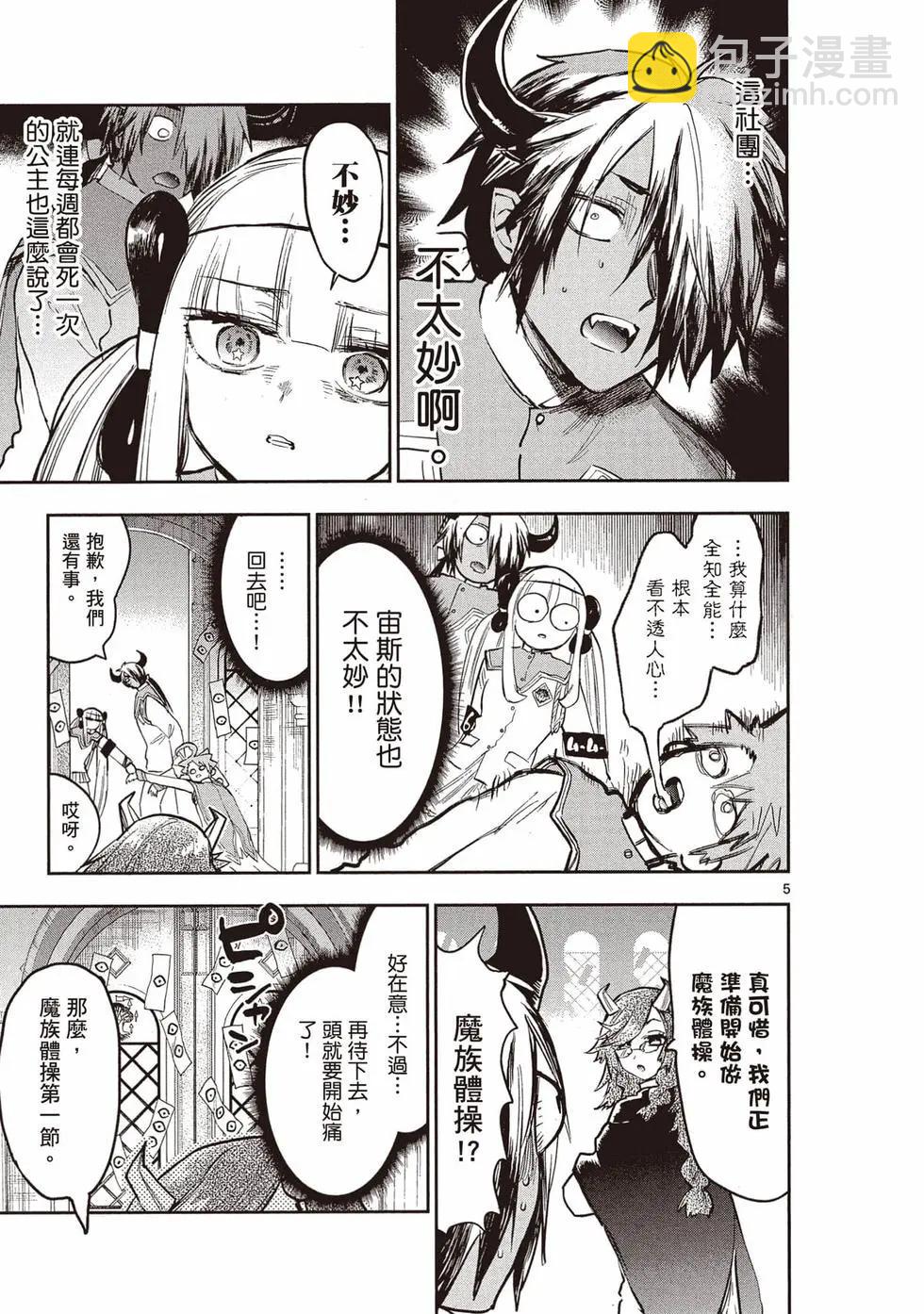 🍲在魔王城说晚安 第26卷 第32页
