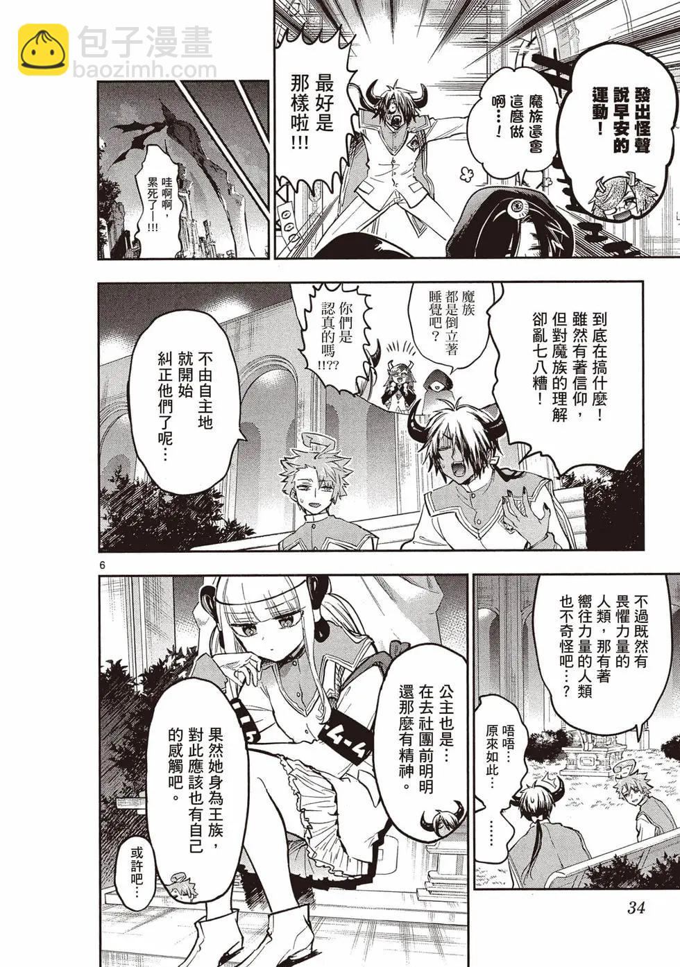🍲在魔王城说晚安 第26卷 第33页