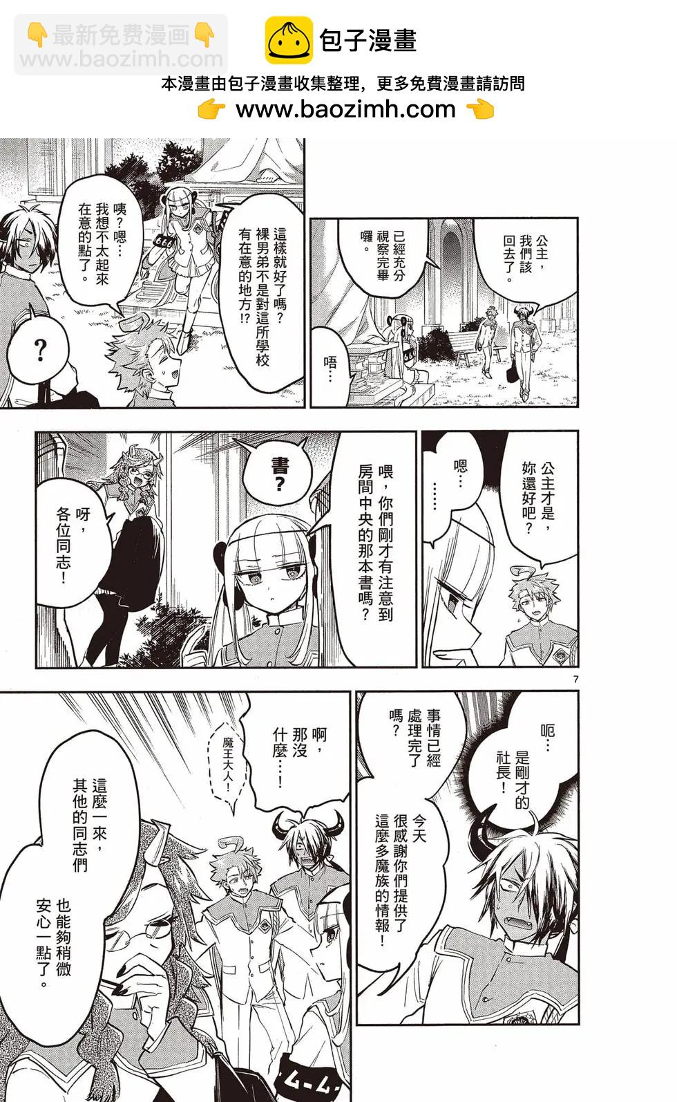 🍲在魔王城说晚安 第26卷 第34页