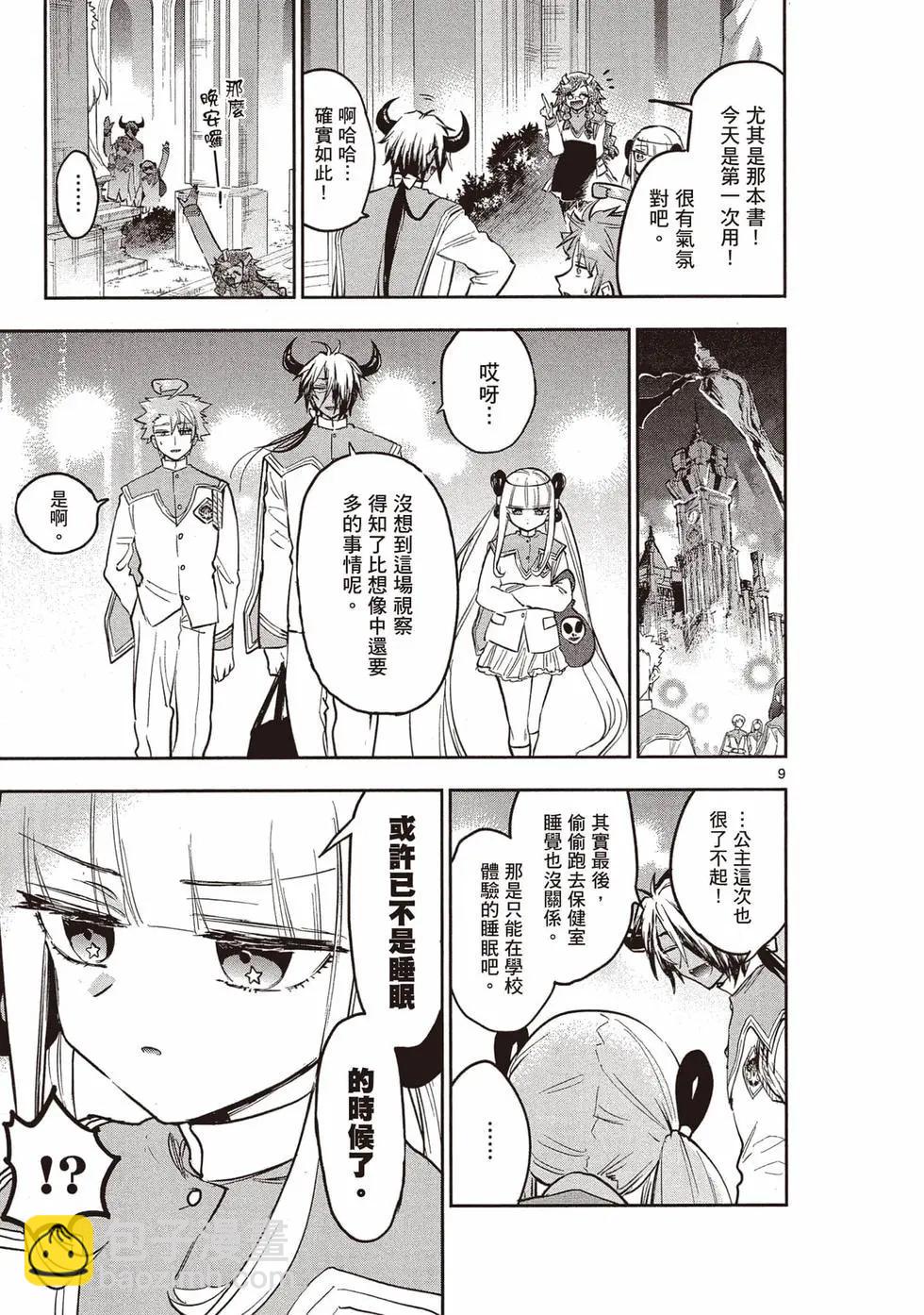 🍲在魔王城说晚安 第26卷 第36页