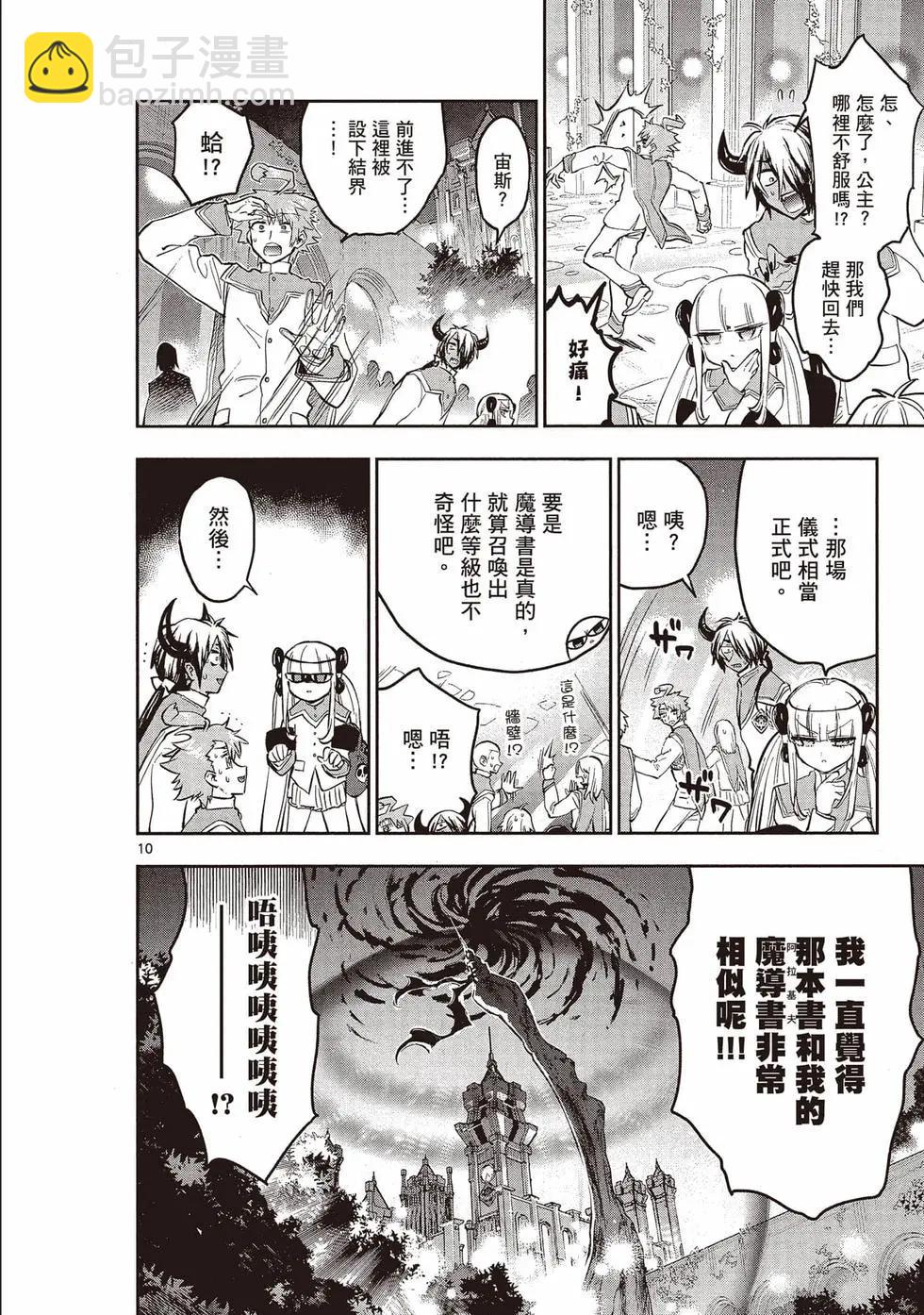🍲在魔王城说晚安 第26卷 第37页