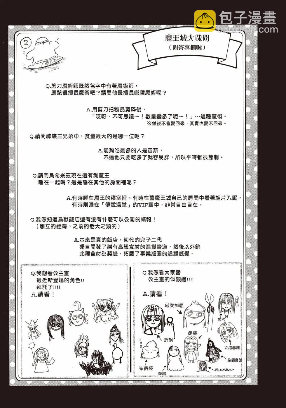 🍲在魔王城说晚安 第26卷 第38页