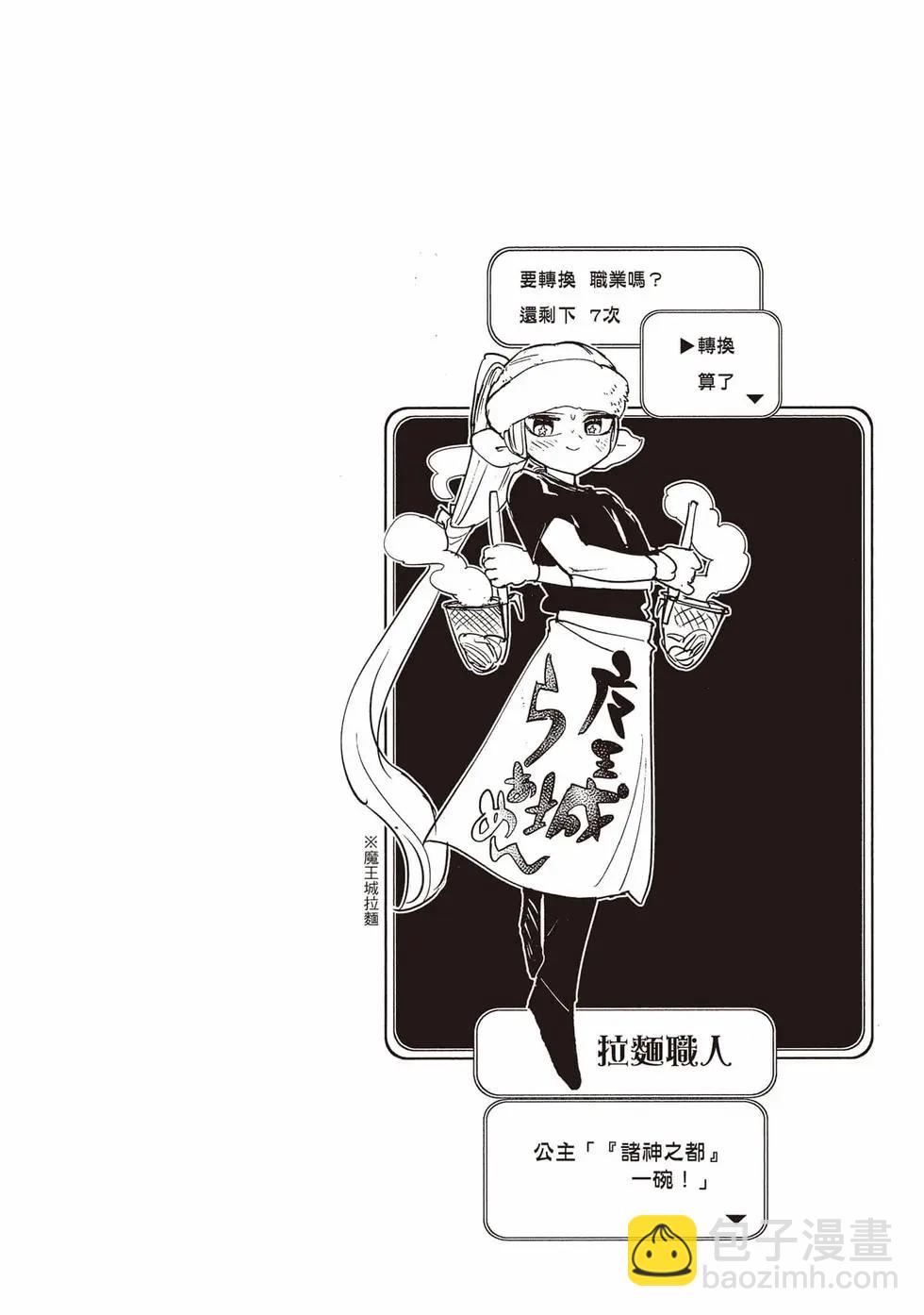 🍲在魔王城说晚安 第26卷 第39页