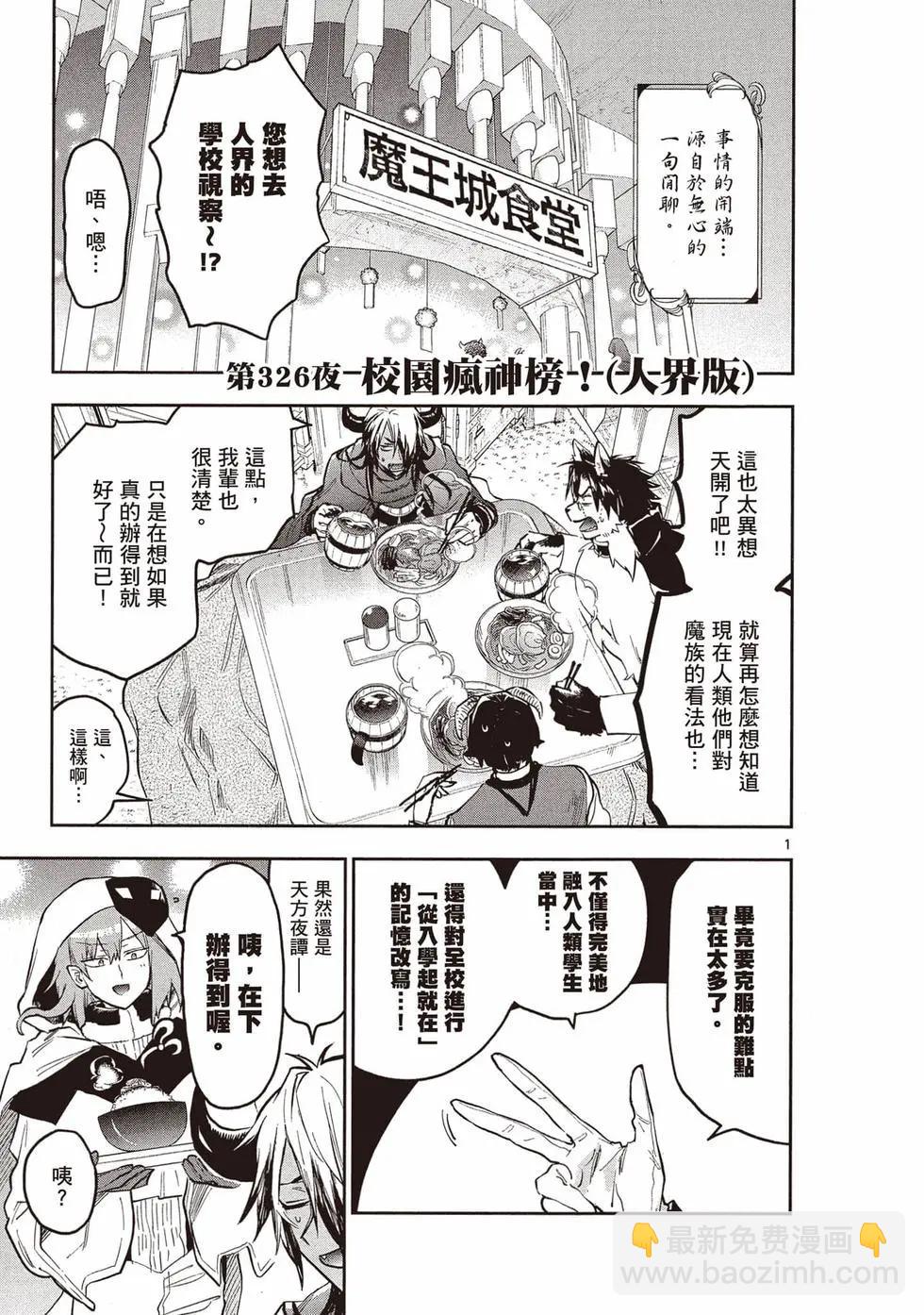 🍲在魔王城说晚安 第26卷 第4页