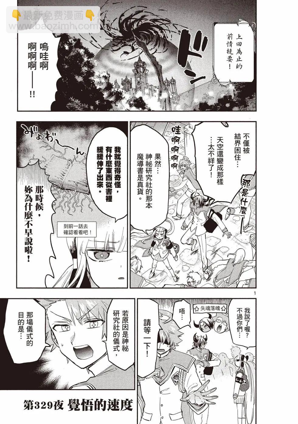 🍲在魔王城说晚安 第26卷 第40页