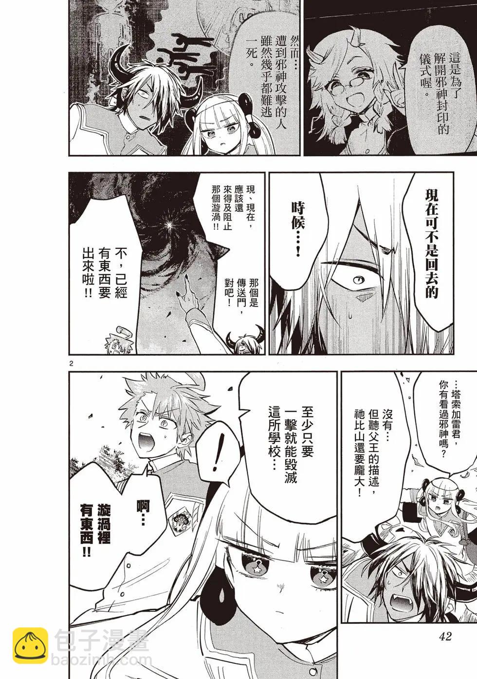 🍲在魔王城说晚安 第26卷 第41页