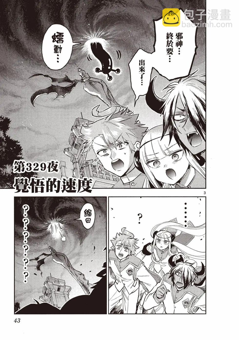 🍲在魔王城说晚安 第26卷 第42页