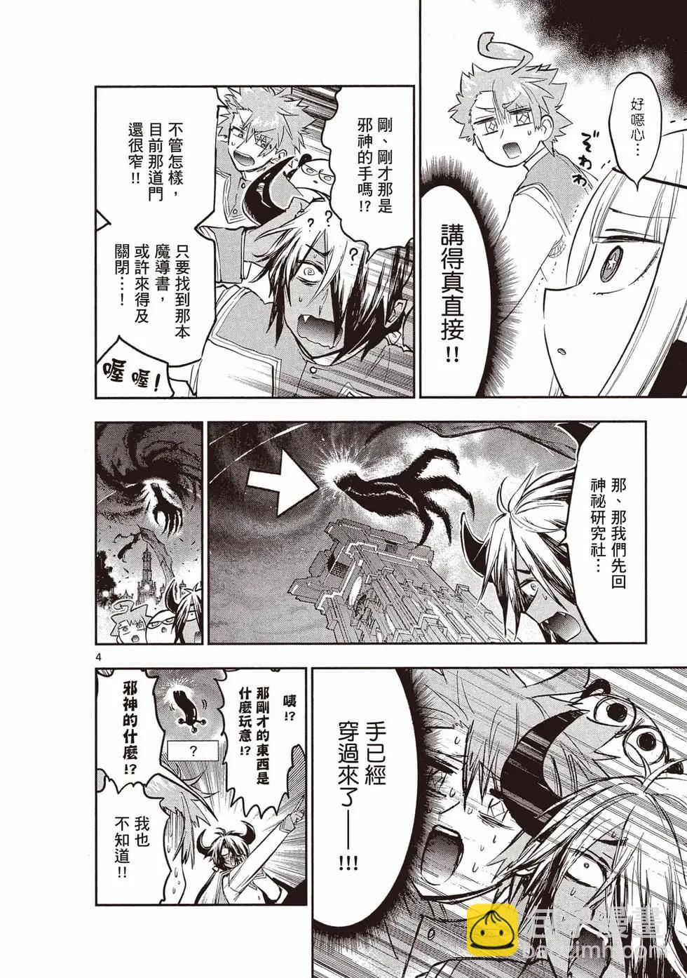 🍲在魔王城说晚安 第26卷 第43页