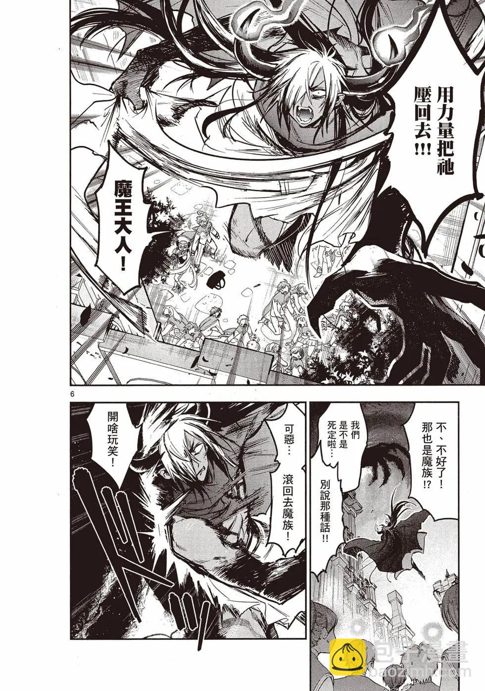 🍲在魔王城说晚安 第26卷 第45页