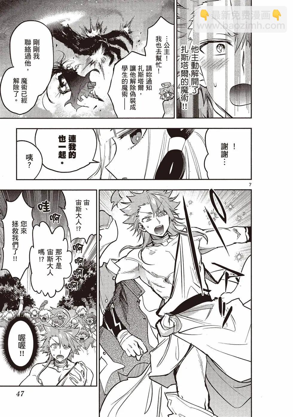 🍲在魔王城说晚安 第26卷 第46页