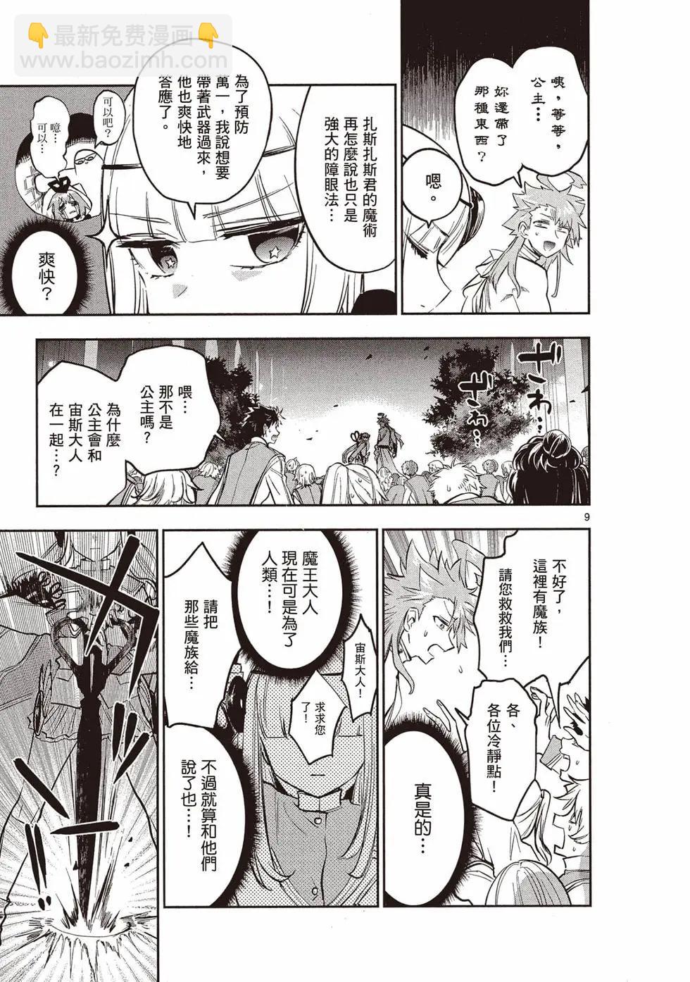 🍲在魔王城说晚安 第26卷 第48页
