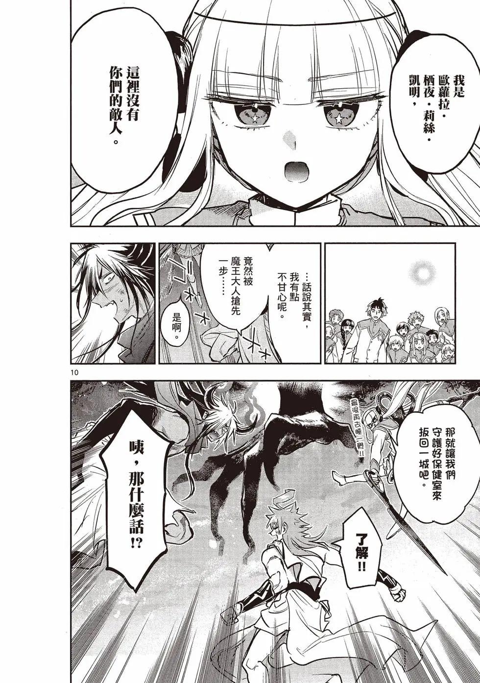 🍲在魔王城说晚安 第26卷 第49页