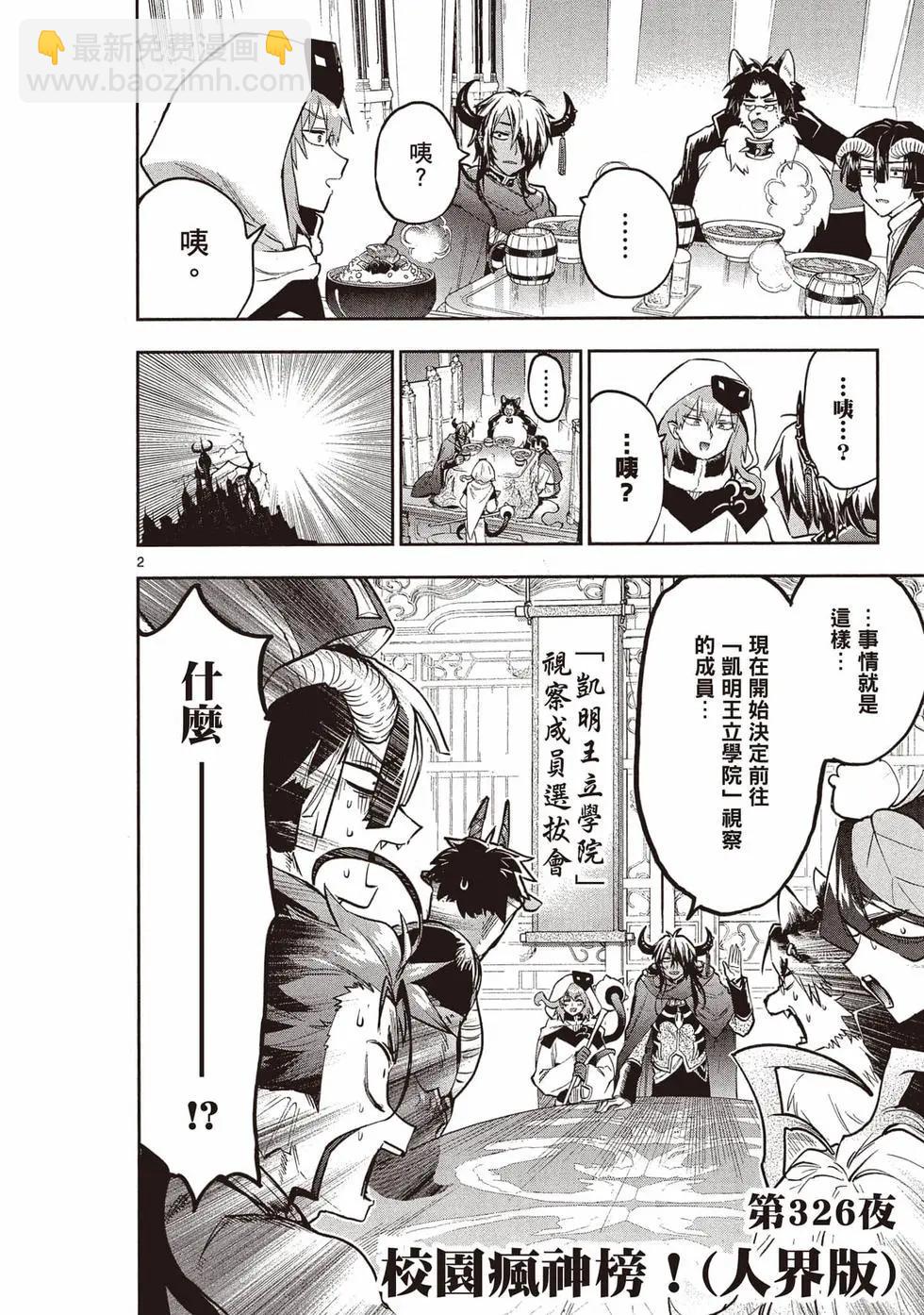 🍲在魔王城说晚安 第26卷 第5页
