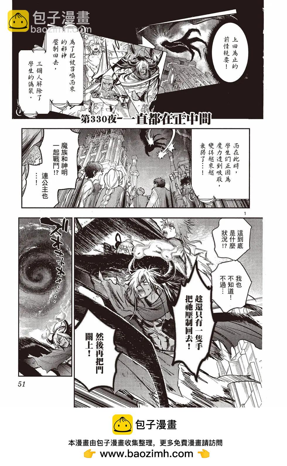 🍲在魔王城说晚安 第26卷 第50页