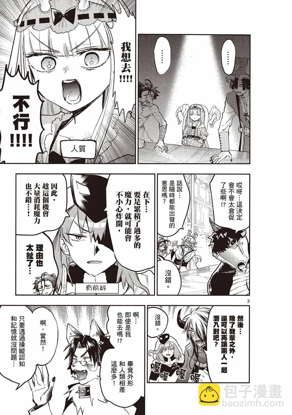 🍲在魔王城说晚安 第26卷 第6页