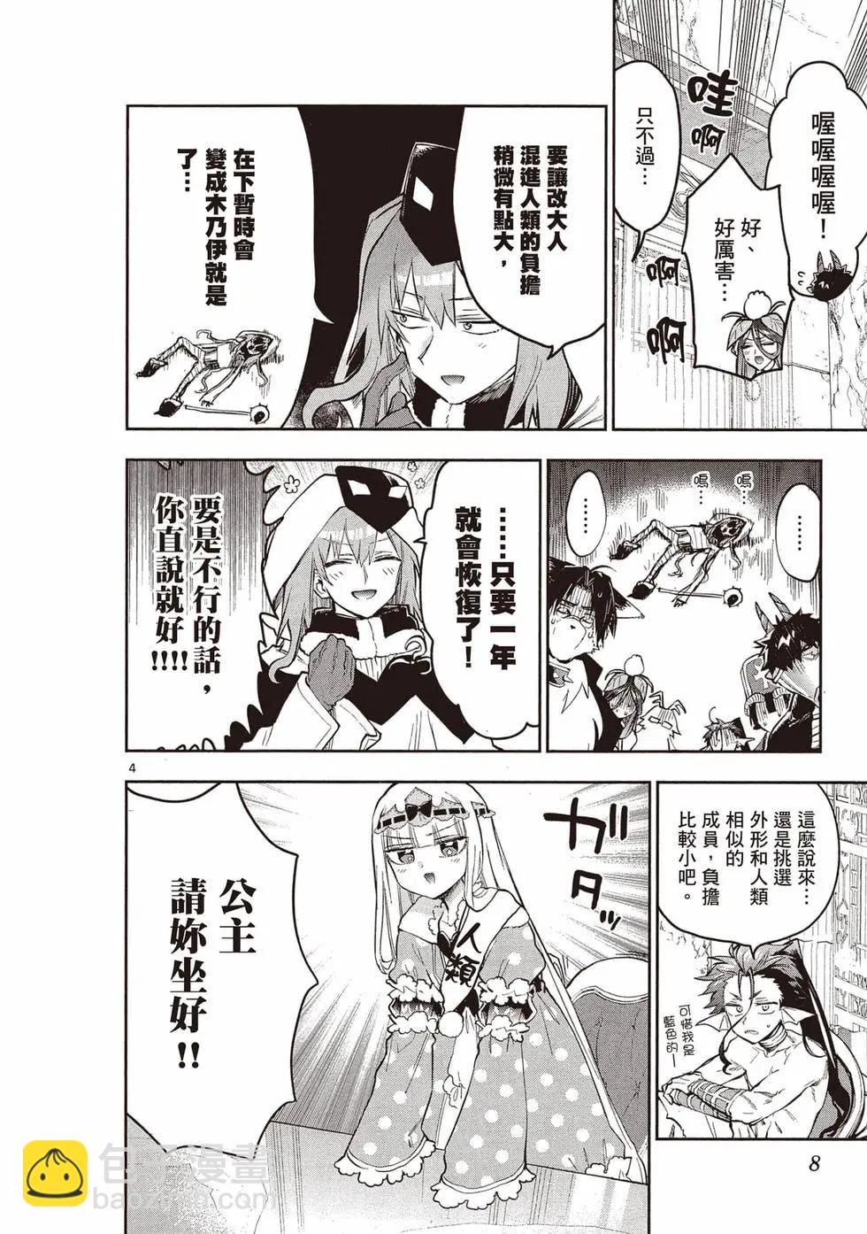 🍲在魔王城说晚安 第26卷 第7页