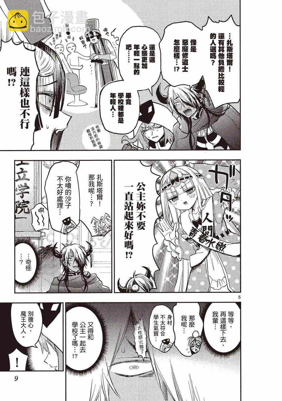 🍲在魔王城说晚安 第26卷 第8页