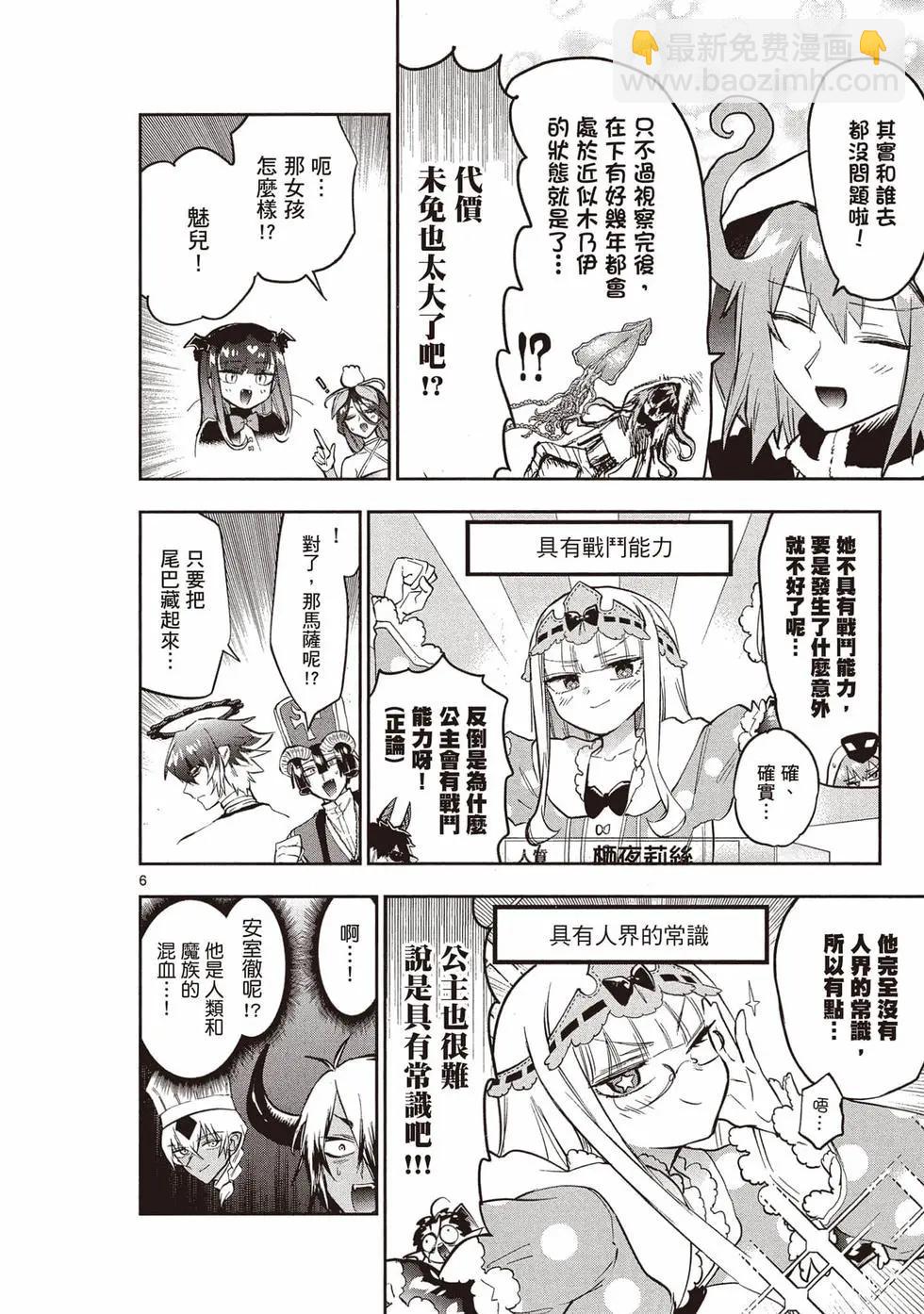 🍲在魔王城说晚安 第26卷 第9页