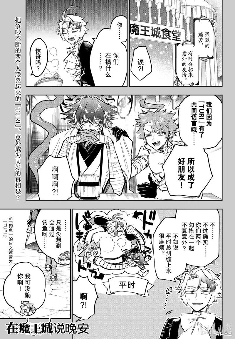 🍲在魔王城说晚安 第397话 第1页