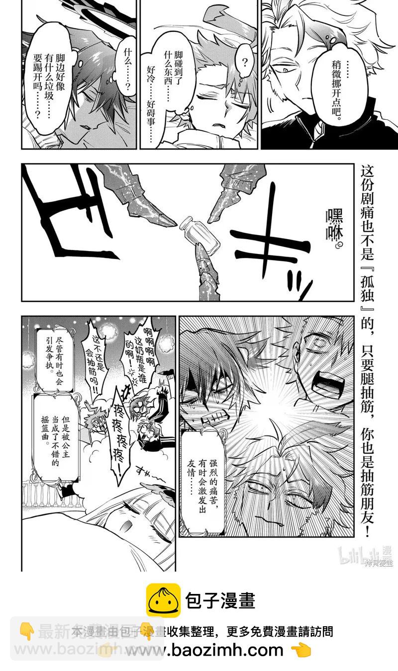 🍲在魔王城说晚安 第397话 第10页