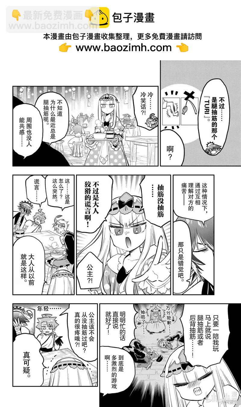 🍲在魔王城说晚安 第397话 第2页