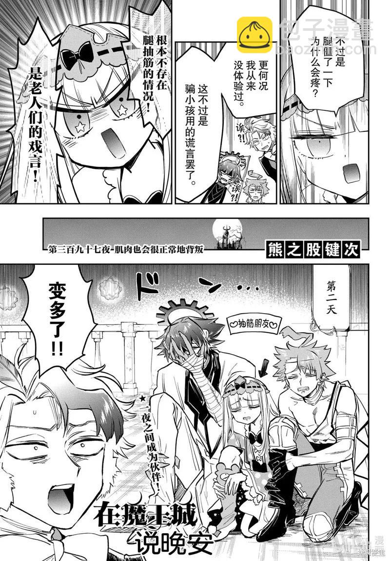 🍲在魔王城说晚安 第397话 第3页