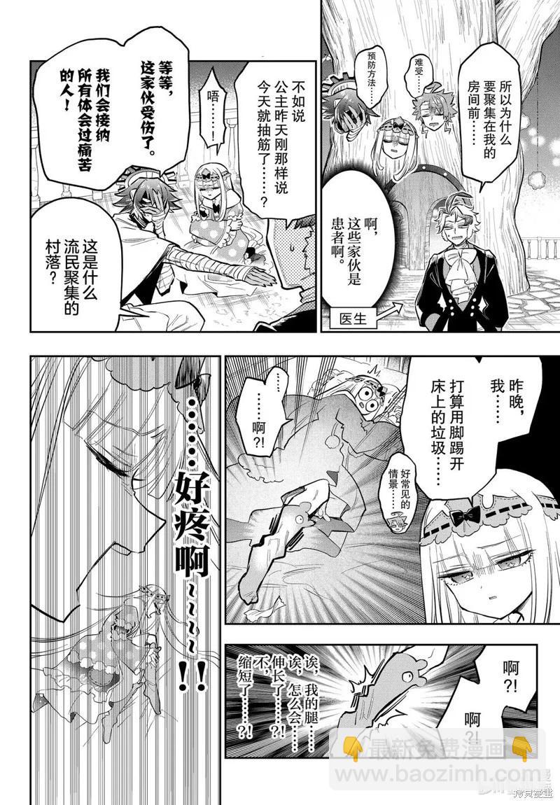 🍲在魔王城说晚安 第397话 第4页