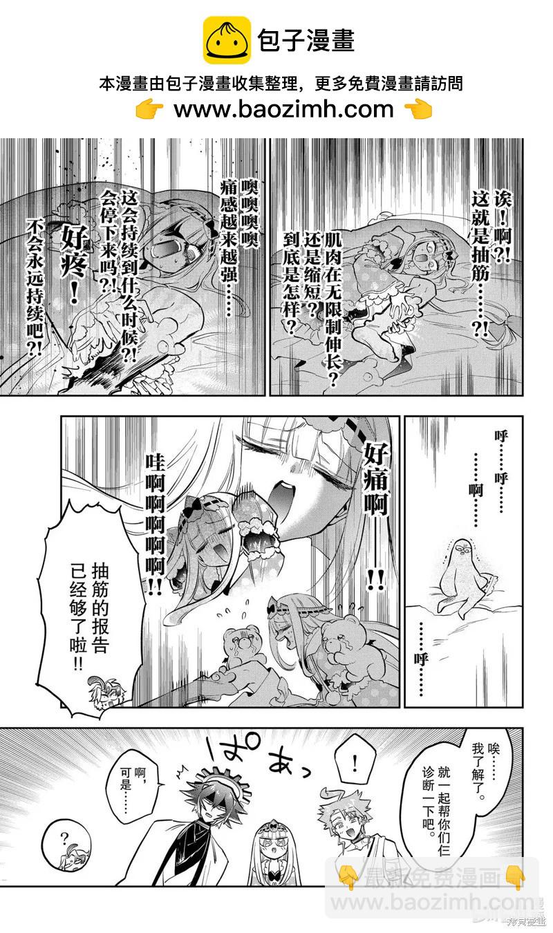 🍲在魔王城说晚安 第397话 第5页