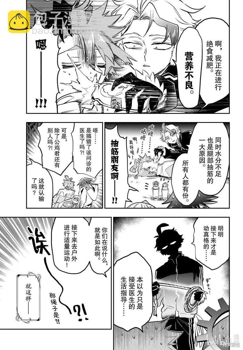🍲在魔王城说晚安 第397话 第7页