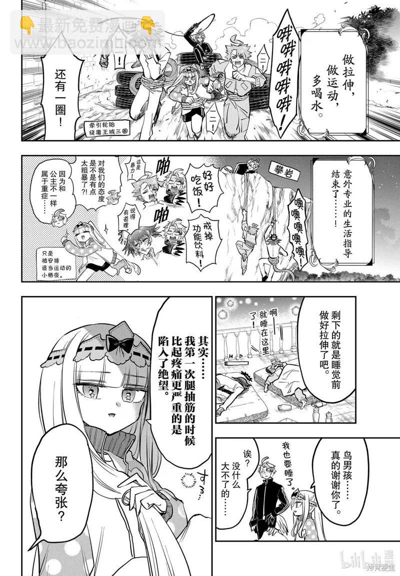 🍲在魔王城说晚安 第397话 第8页
