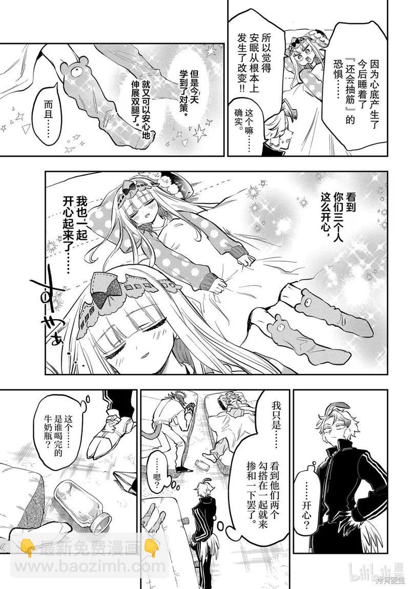🍲在魔王城说晚安 第397话 第9页