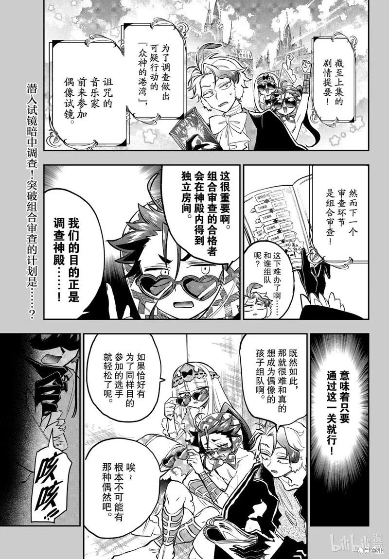 🍲在魔王城说晚安 第399话 第1页