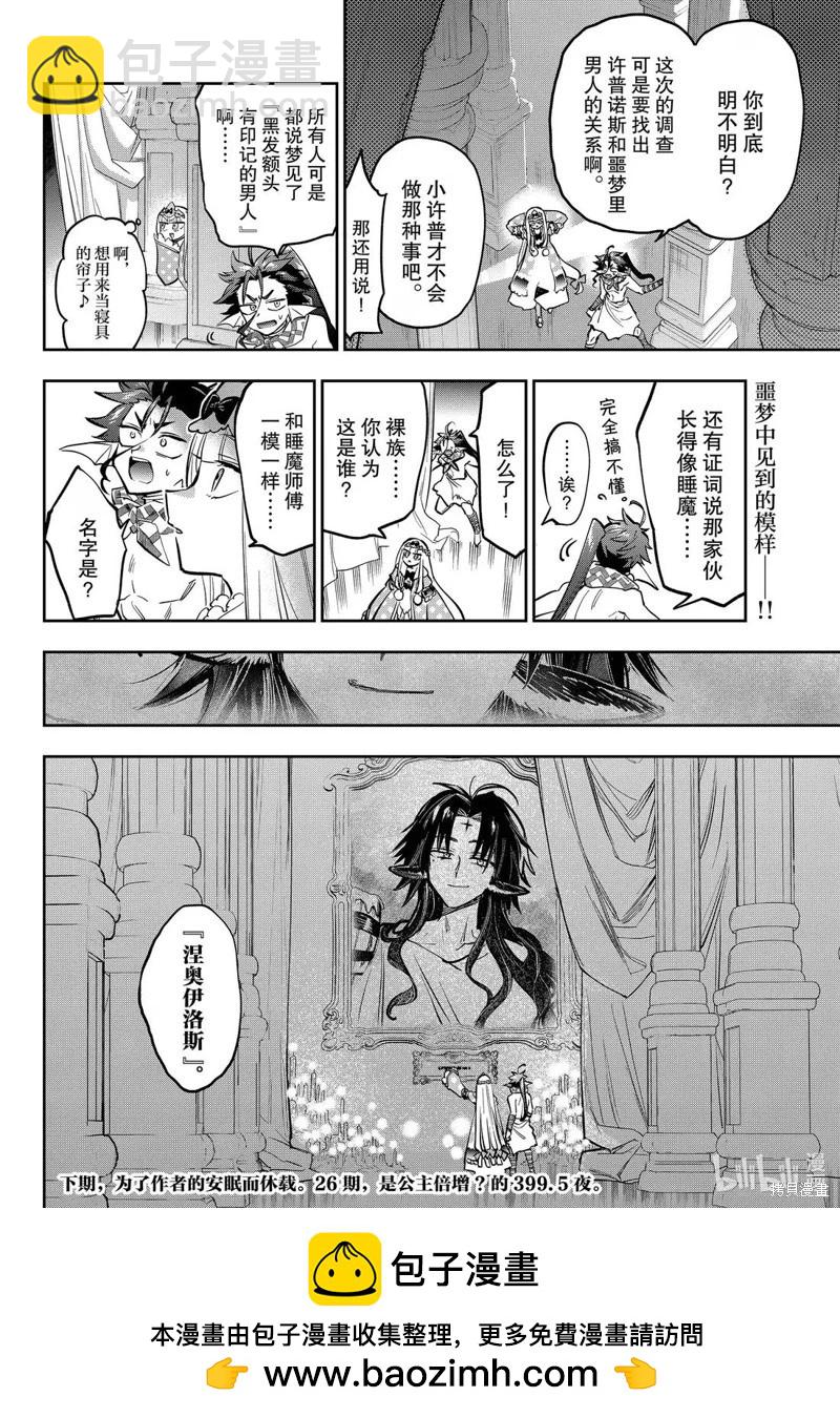 🍲在魔王城说晚安 第399话 第10页