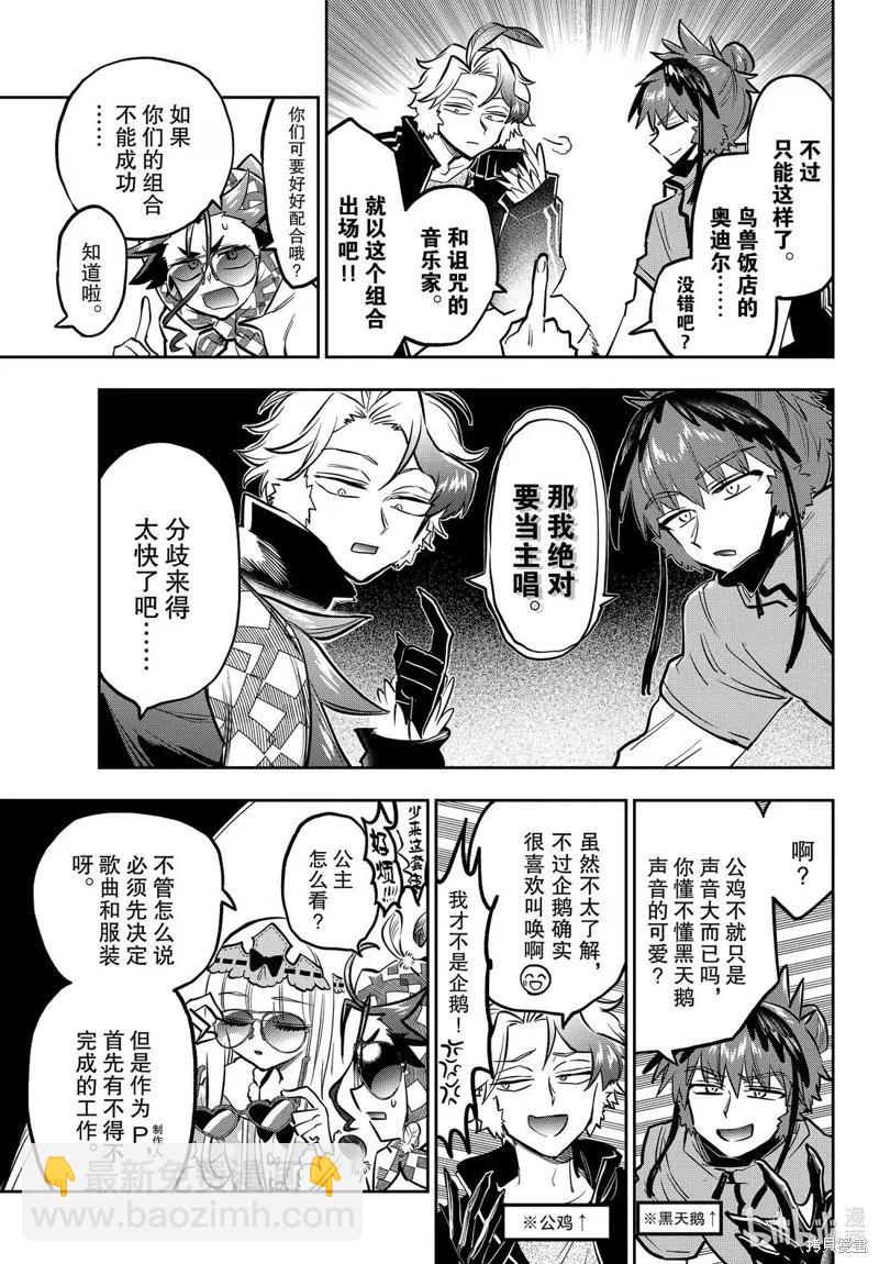 🍲在魔王城说晚安 第399话 第3页