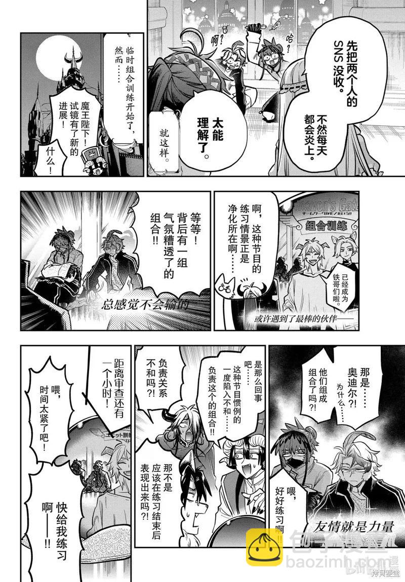 🍲在魔王城说晚安 第399话 第4页