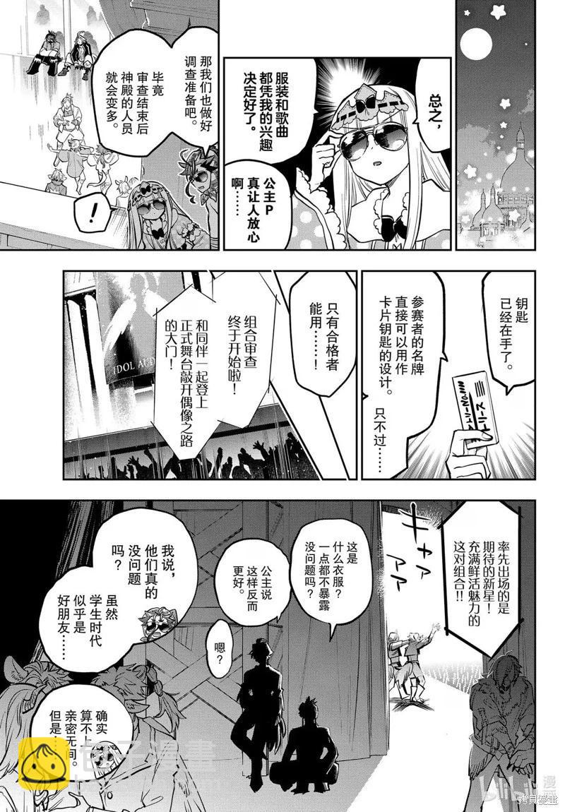 🍲在魔王城说晚安 第399话 第5页